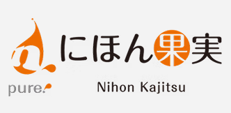 にほん果実